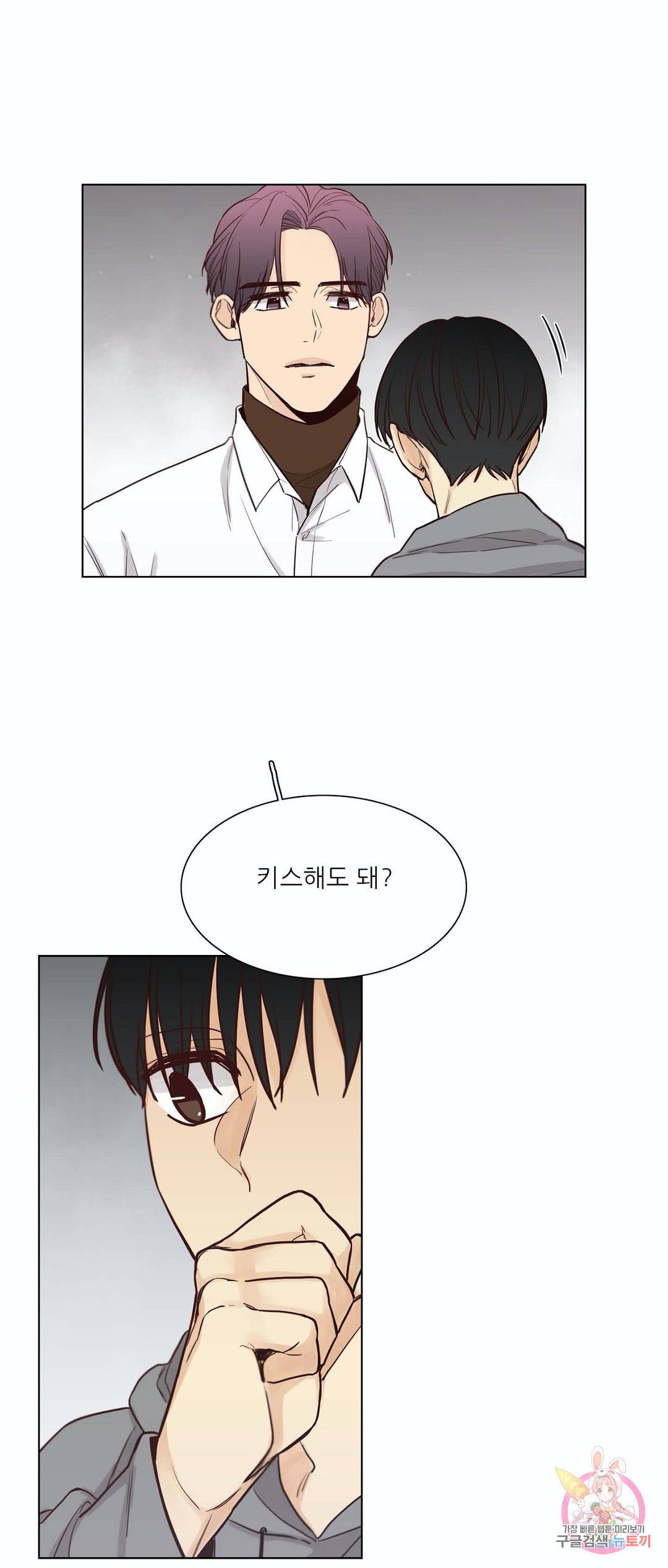 나좋다 44화 10