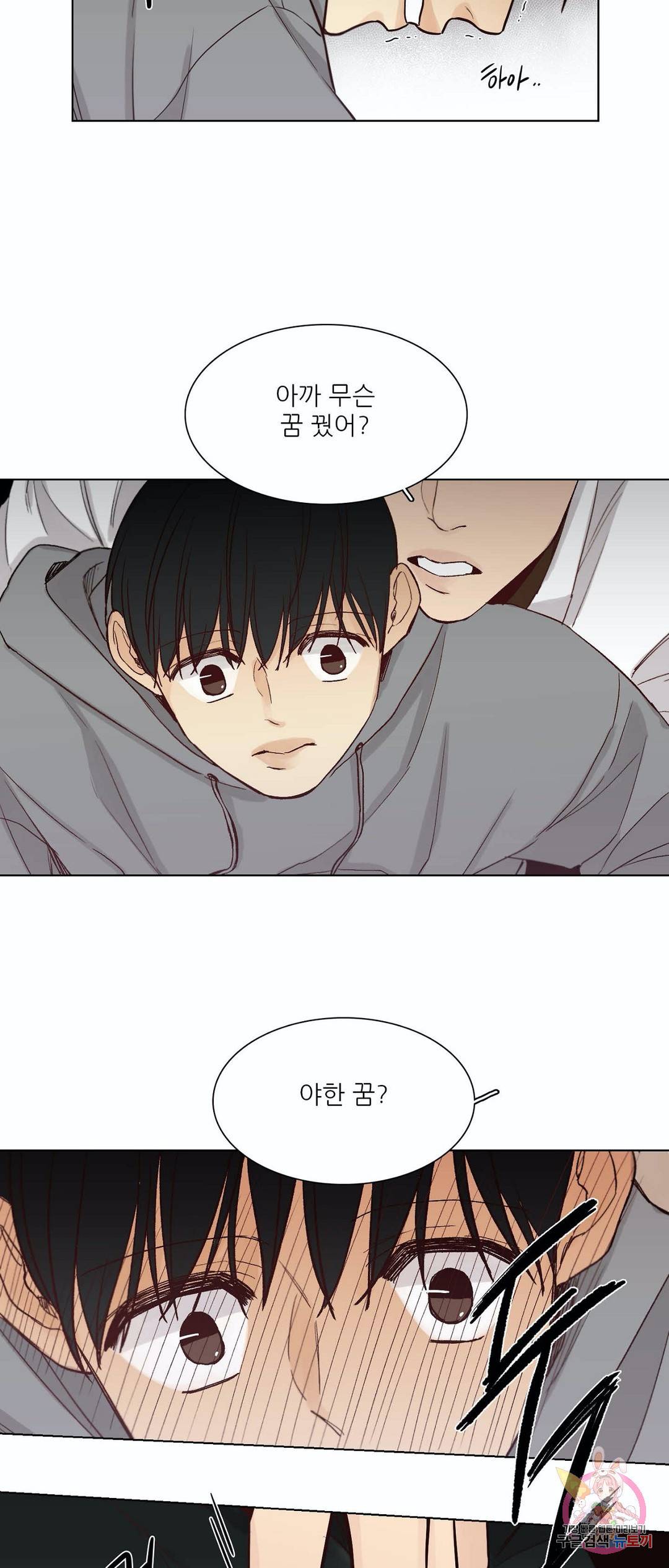 나좋다 44화 16