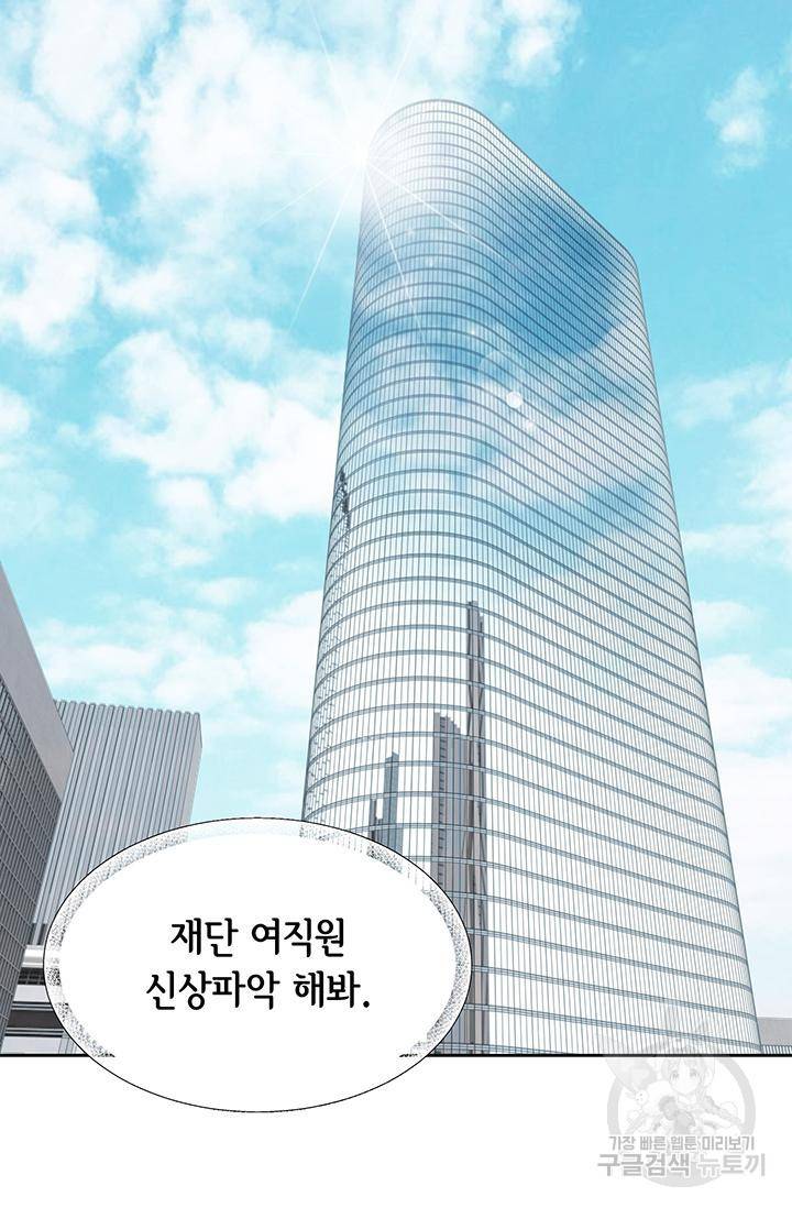 유리구두를 든 남자 5화 3