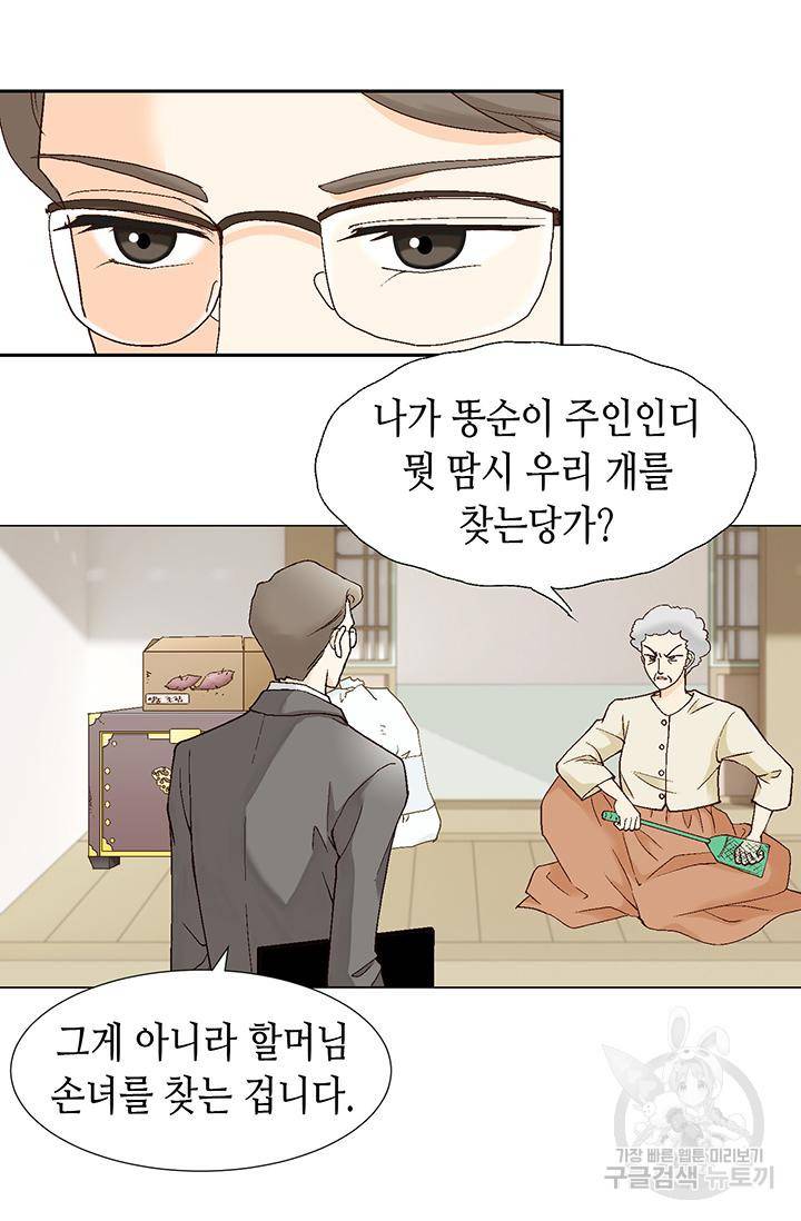 유리구두를 든 남자 5화 8