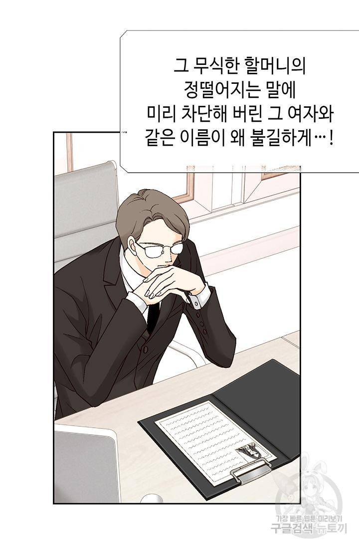 유리구두를 든 남자 5화 9