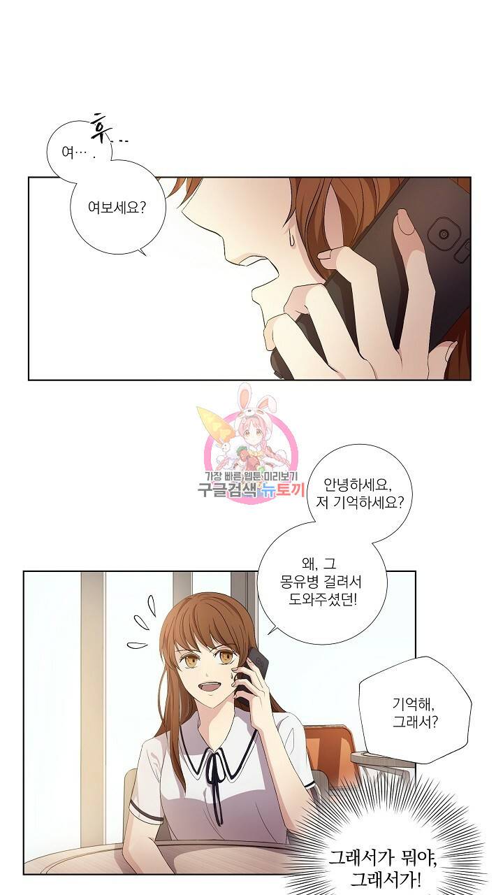 호러 로맨스, 처용 6화 1
