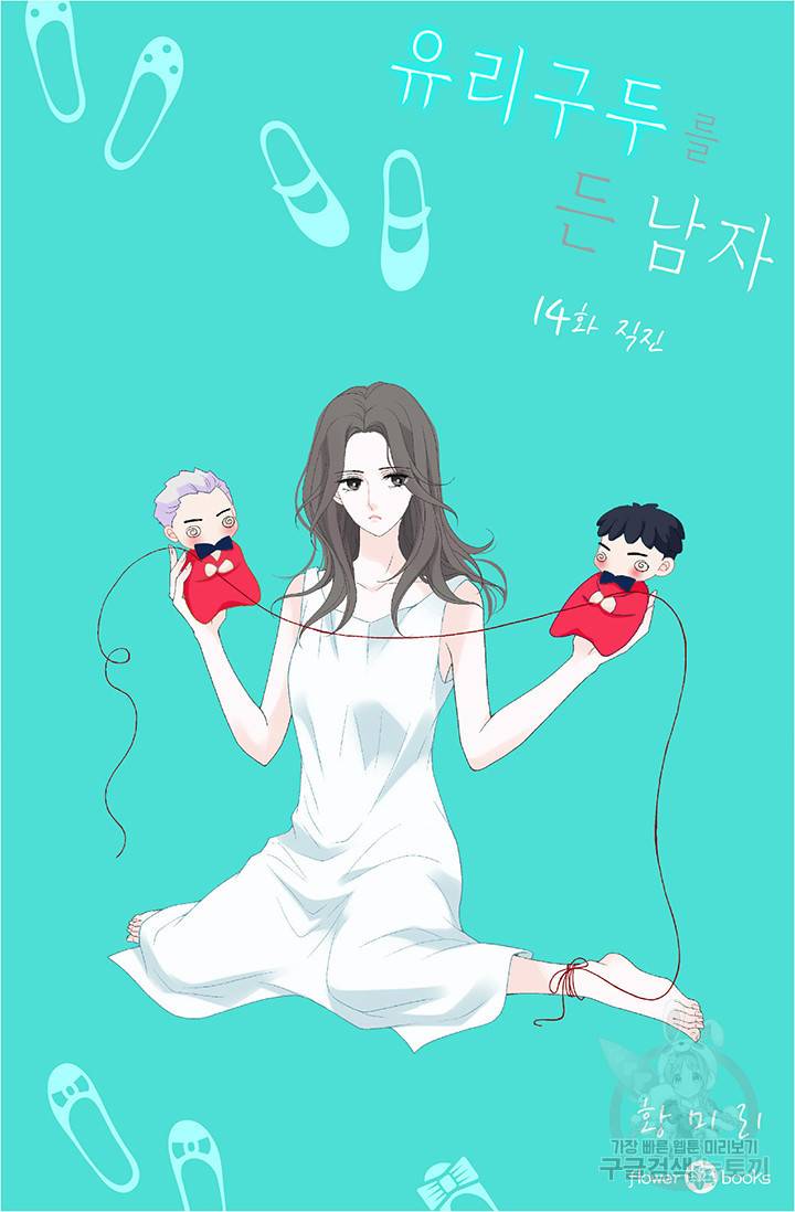 유리구두를 든 남자 14화 2