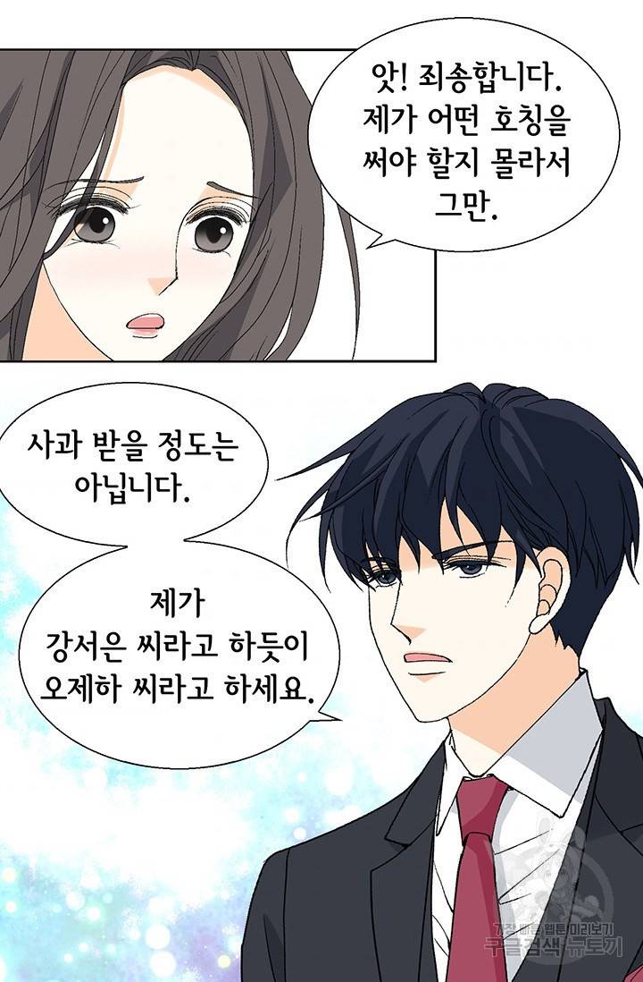 유리구두를 든 남자 14화 5