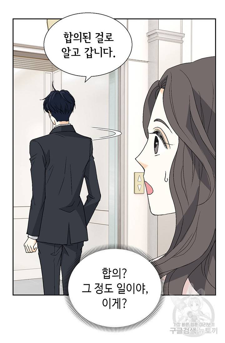 유리구두를 든 남자 14화 7