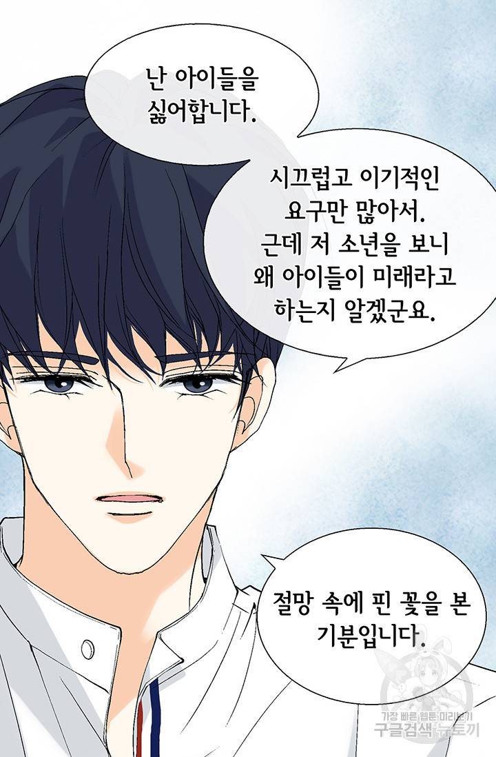 유리구두를 든 남자 18화 5
