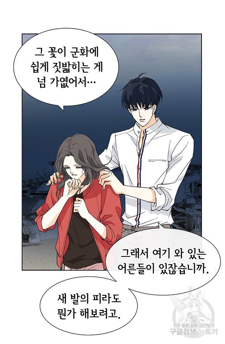 유리구두를 든 남자 18화 6