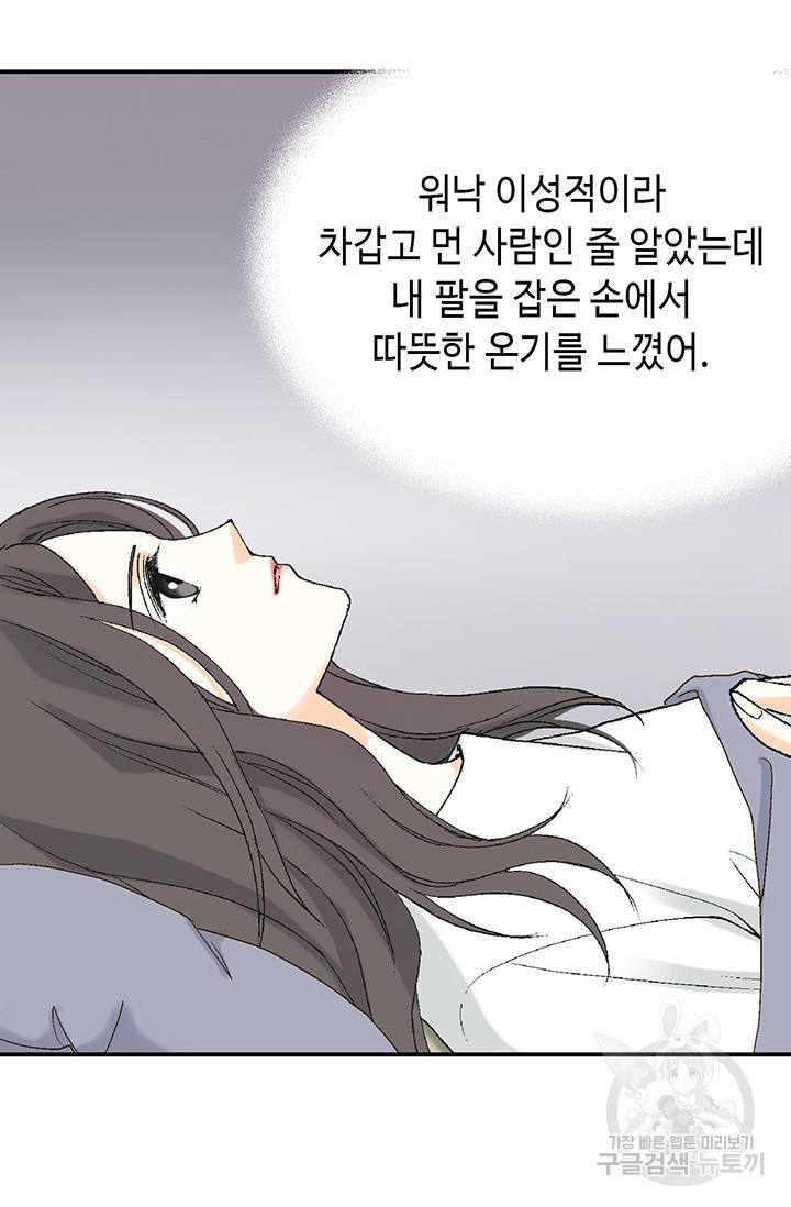 유리구두를 든 남자 18화 13