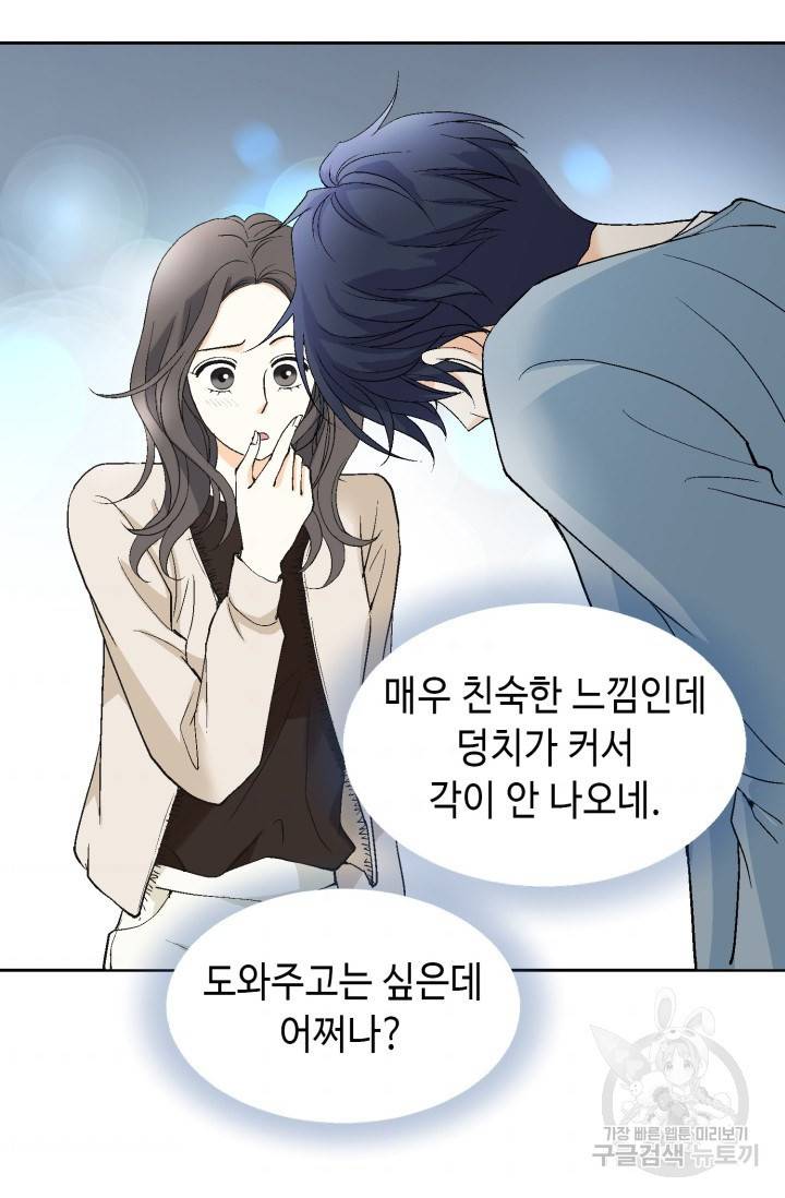유리구두를 든 남자 25화 5