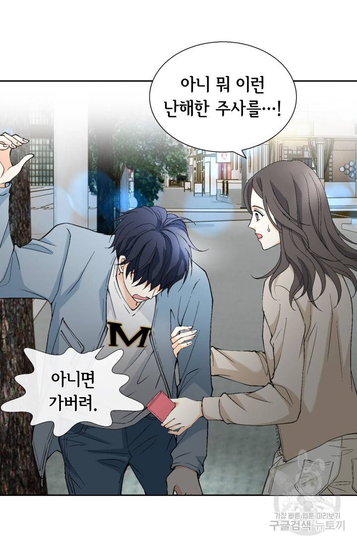 유리구두를 든 남자 25화 8
