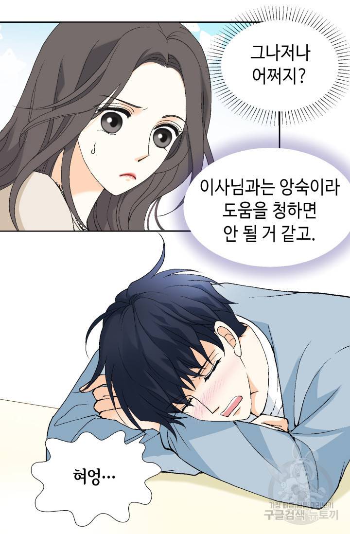 유리구두를 든 남자 25화 14