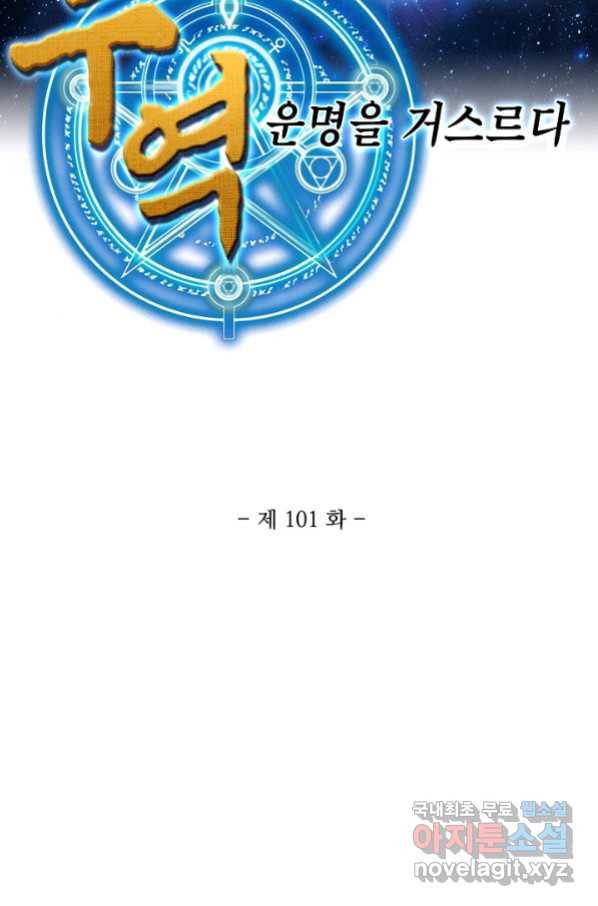 무역: 운명을 거스르다 101화 2