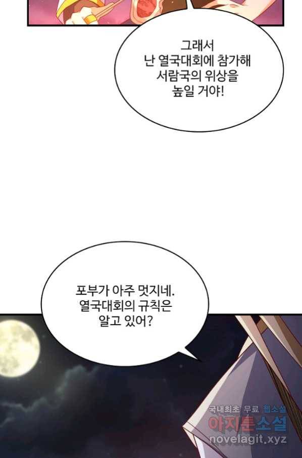 무역: 운명을 거스르다 101화 9