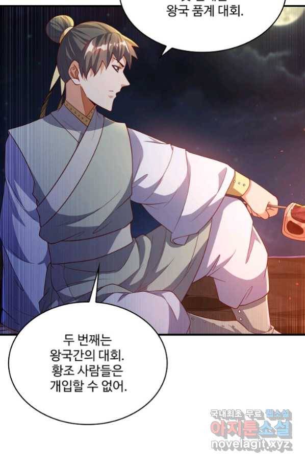 무역: 운명을 거스르다 101화 11