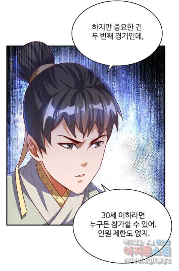 무역: 운명을 거스르다 101화 14