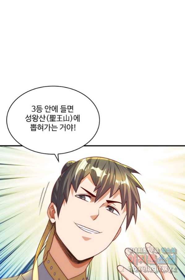무역: 운명을 거스르다 101화 15