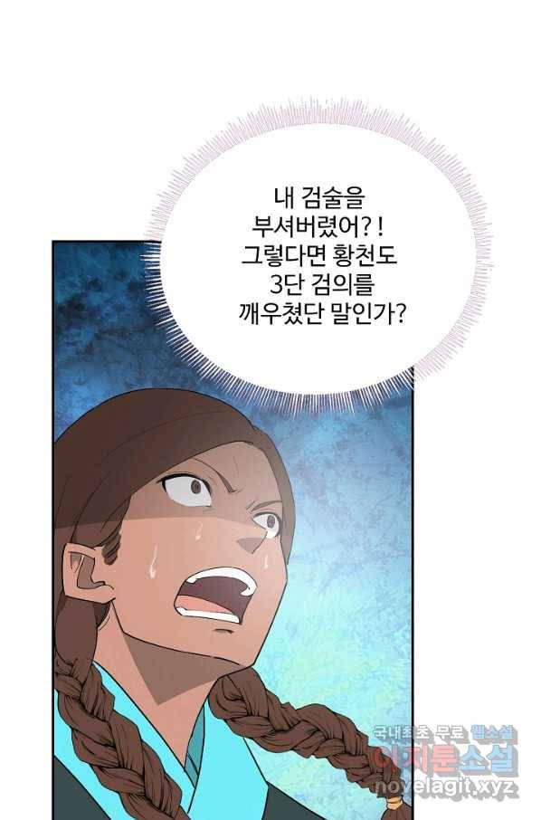 검역창궁 228화 2