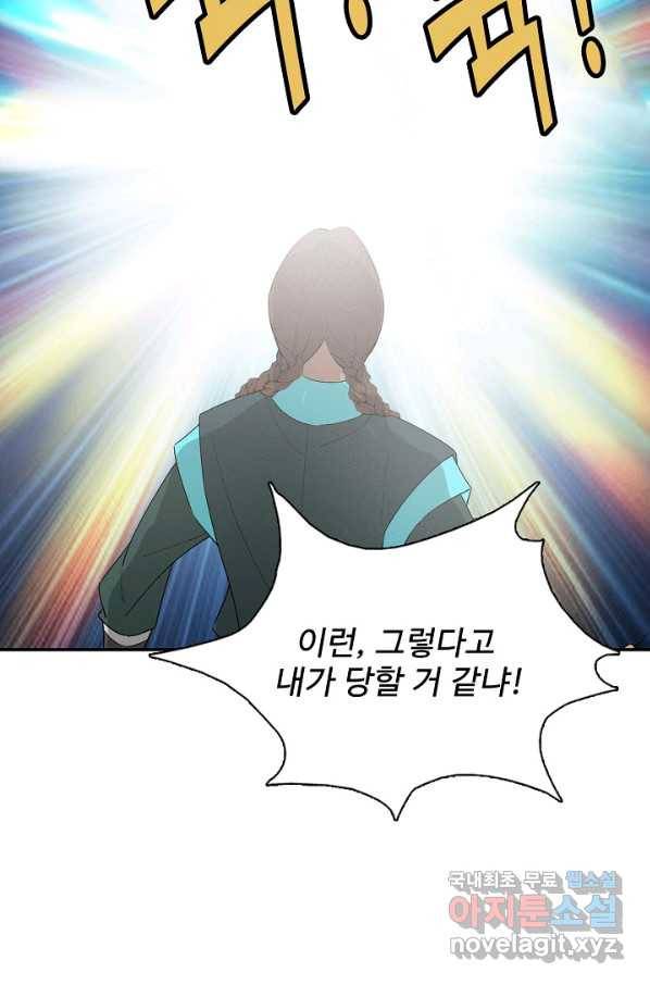 검역창궁 228화 4