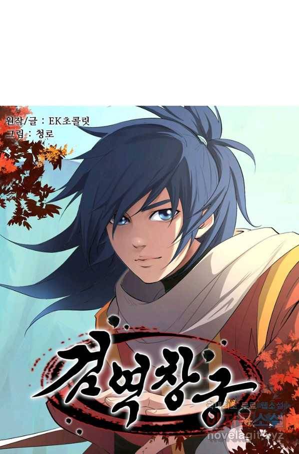 검역창궁 228화 5