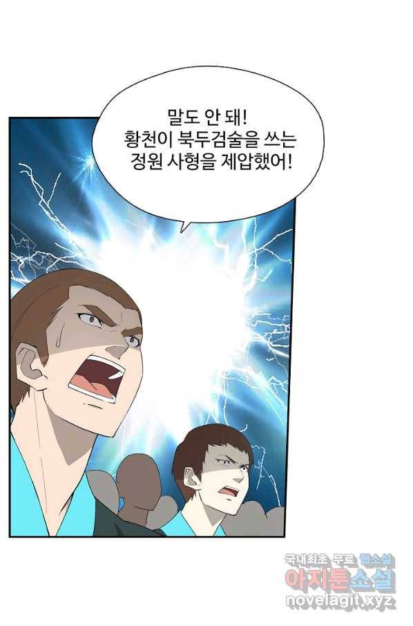 검역창궁 228화 10