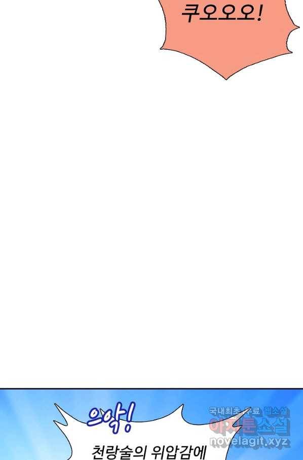 검역창궁 228화 13
