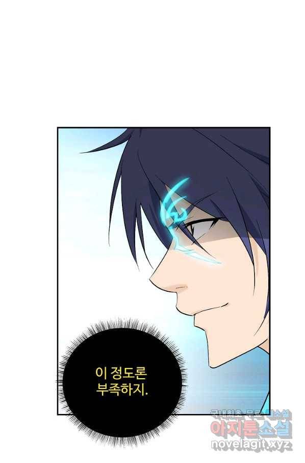 검역창궁 228화 15