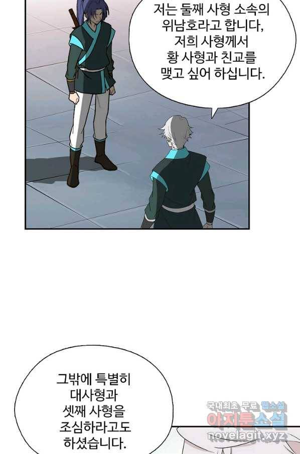 검역창궁 228화 42