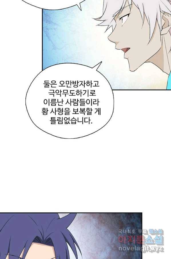 검역창궁 228화 43