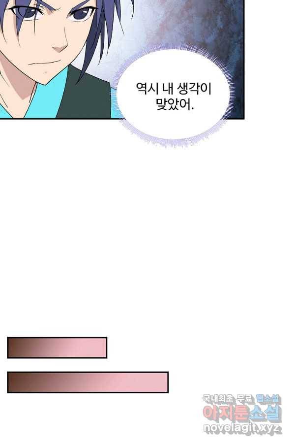 검역창궁 228화 44