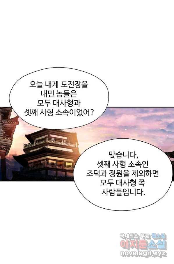 검역창궁 228화 45