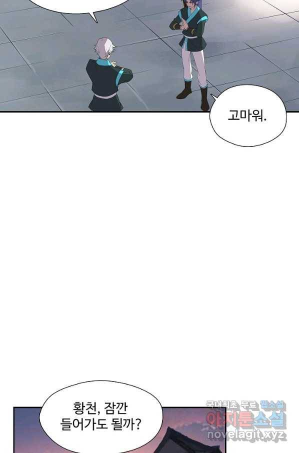 검역창궁 228화 47