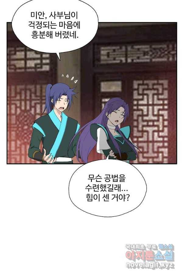 검역창궁 228화 53