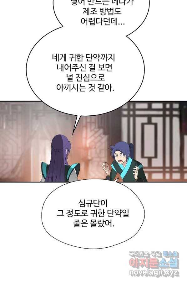 검역창궁 228화 56