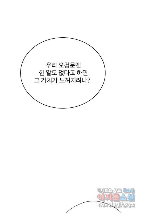 검역창궁 228화 57