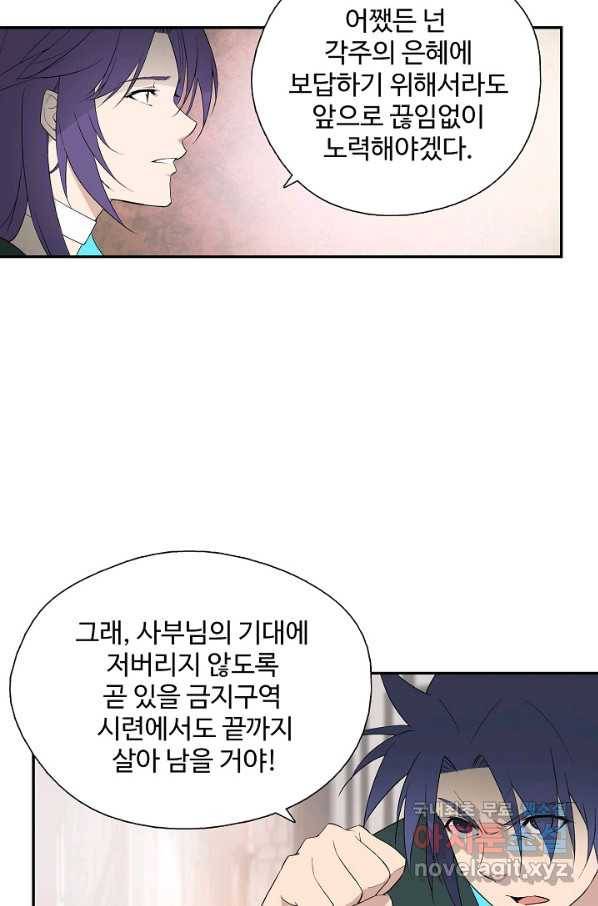 검역창궁 228화 58