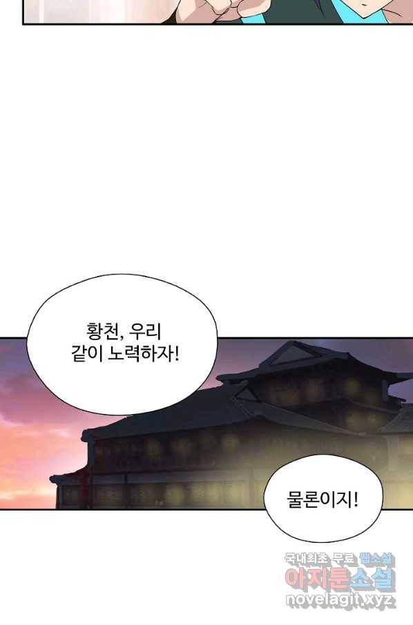 검역창궁 228화 59