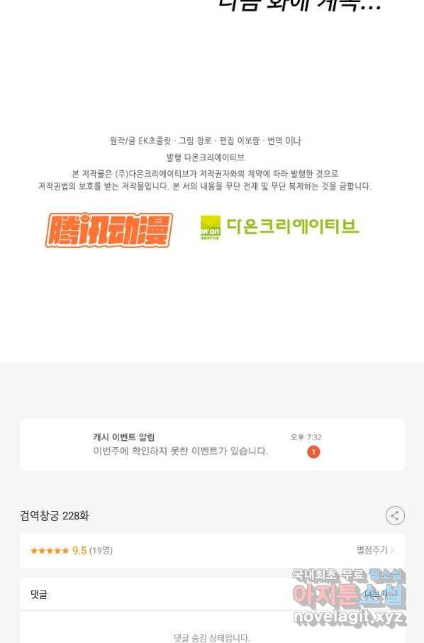 검역창궁 228화 63
