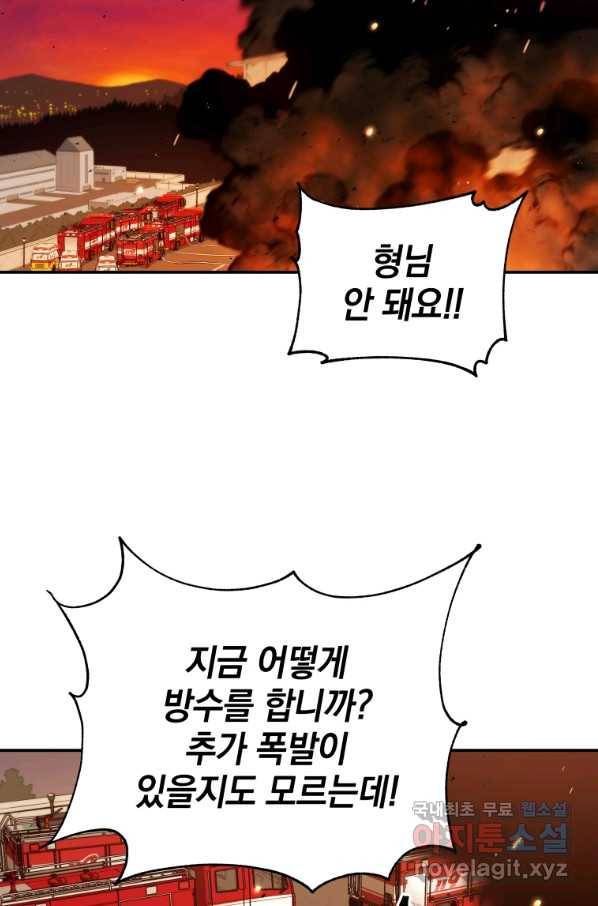 레스큐 시스템 31화 3