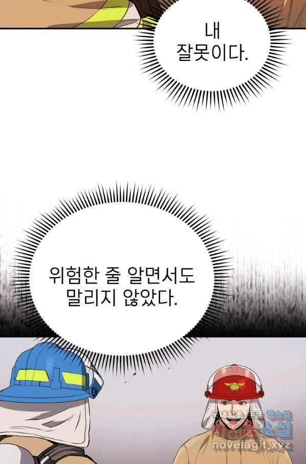레스큐 시스템 31화 6