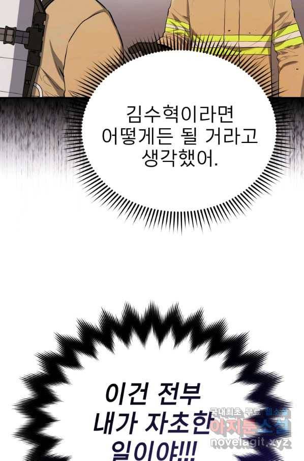 레스큐 시스템 31화 7