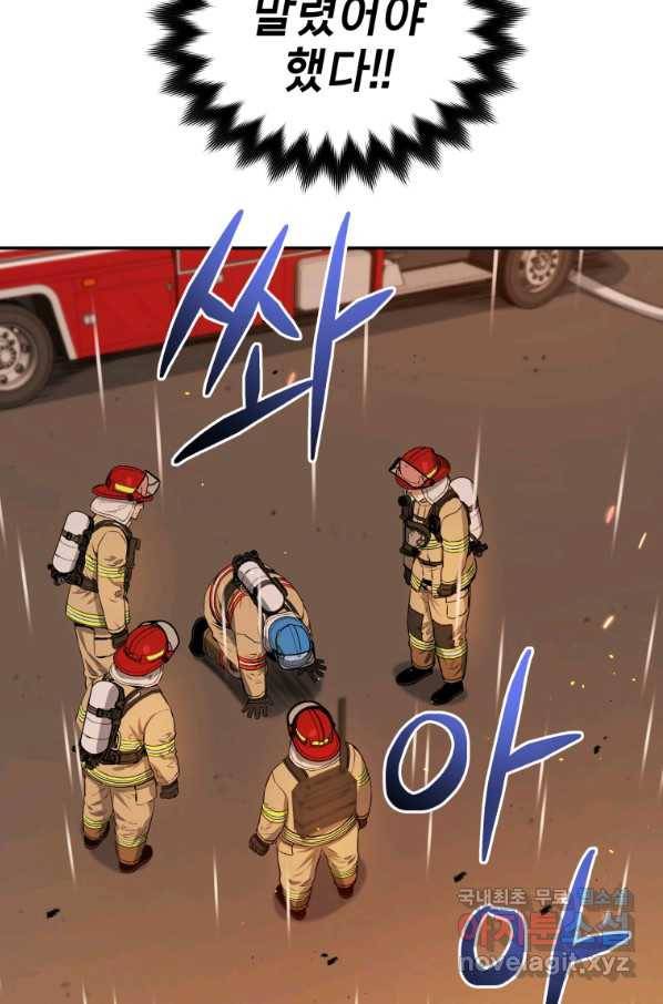 레스큐 시스템 31화 9