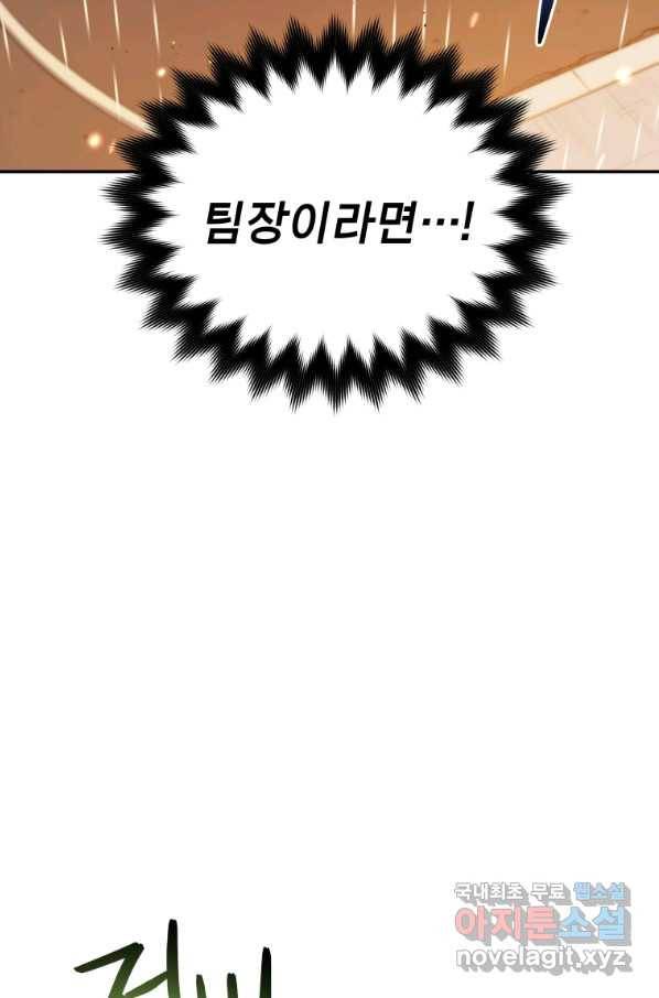 레스큐 시스템 31화 10