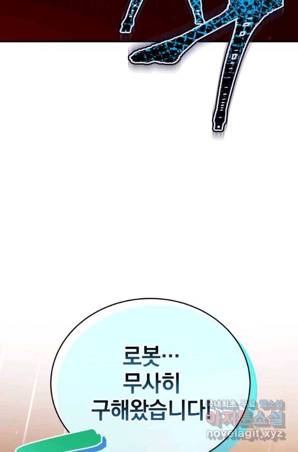 레스큐 시스템 31화 19