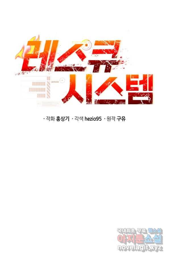레스큐 시스템 31화 22
