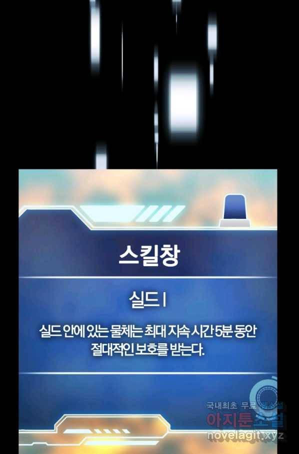 레스큐 시스템 31화 25