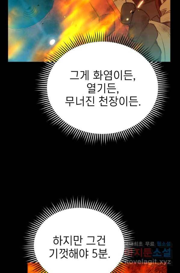 레스큐 시스템 31화 30