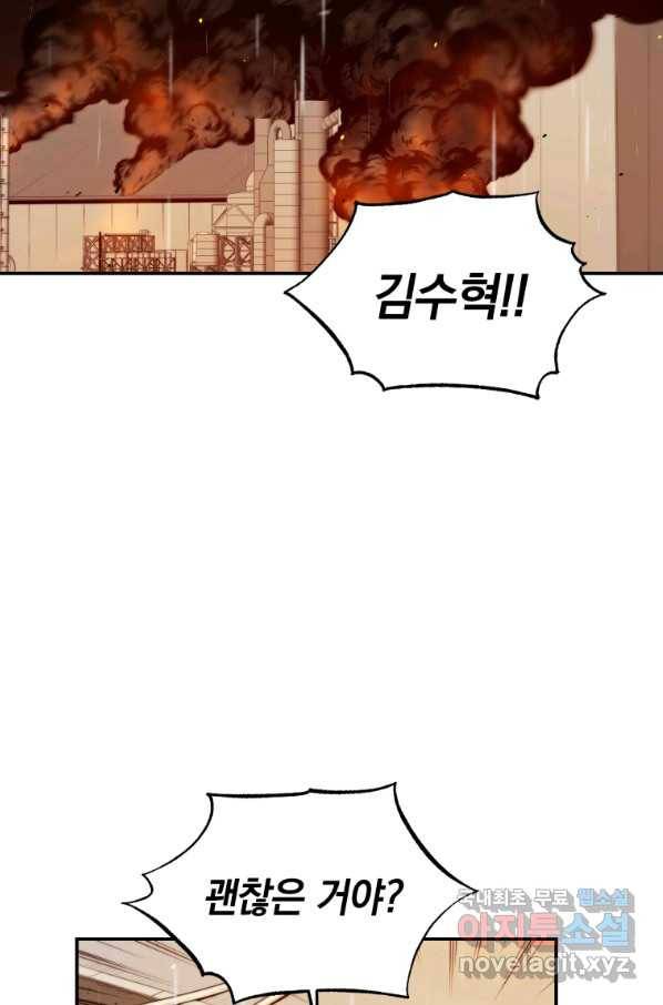 레스큐 시스템 31화 41