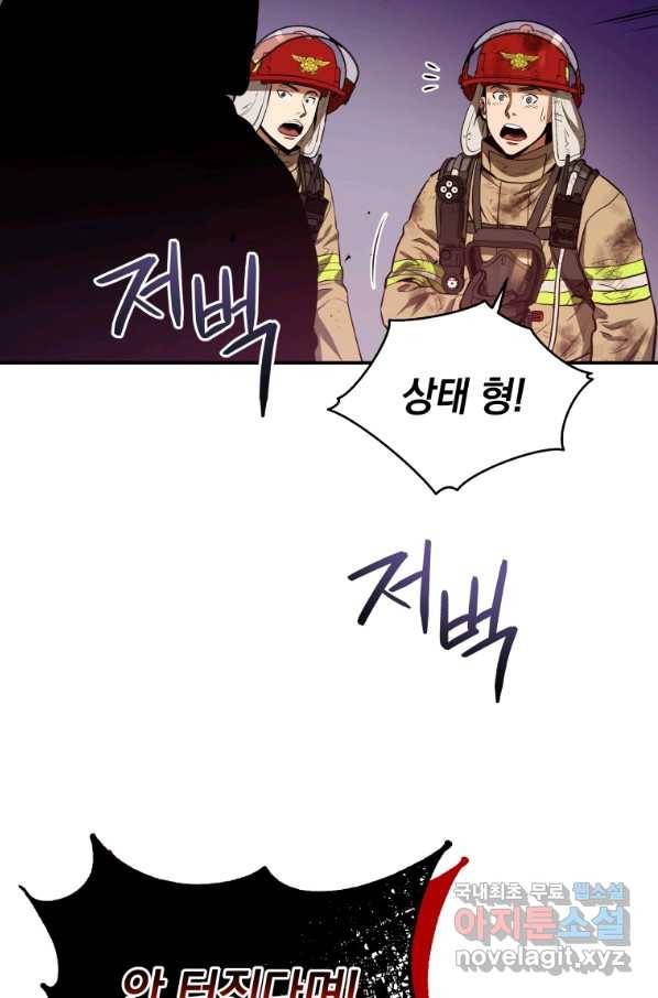 레스큐 시스템 31화 44