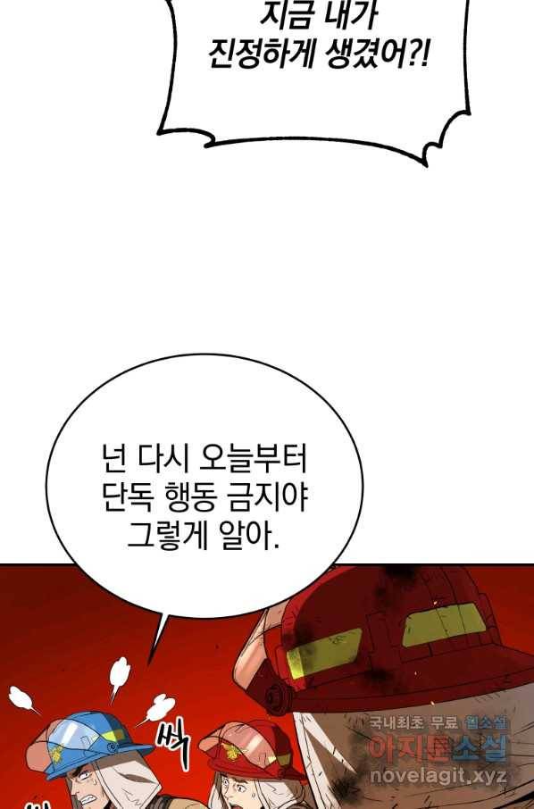 레스큐 시스템 31화 47