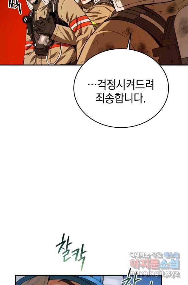 레스큐 시스템 31화 48